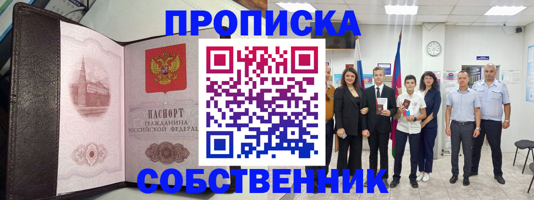 временная регистрация собственник в Шумерле