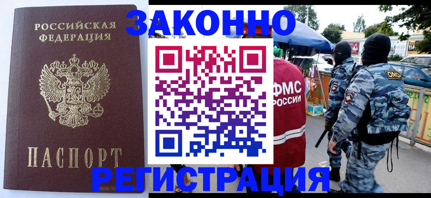 временная регистрация законно в Шумерле